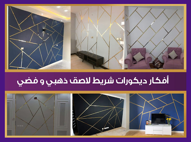 ملصق تزيين   sticker 3D effet miroire baguette 1.80m