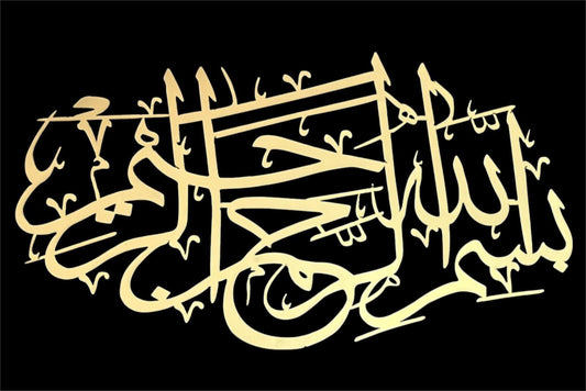 ملصق تزيين   sticker 3D effet miroire basmala 2