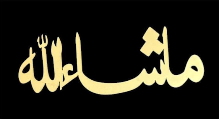 ملصق تزيين   sticker 3D effet miroire machallah 2