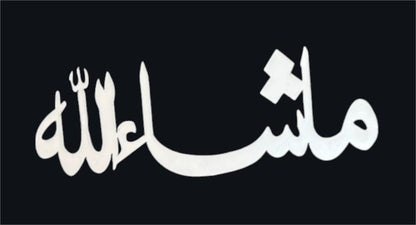 ملصق تزيين   sticker 3D effet miroire machallah 2