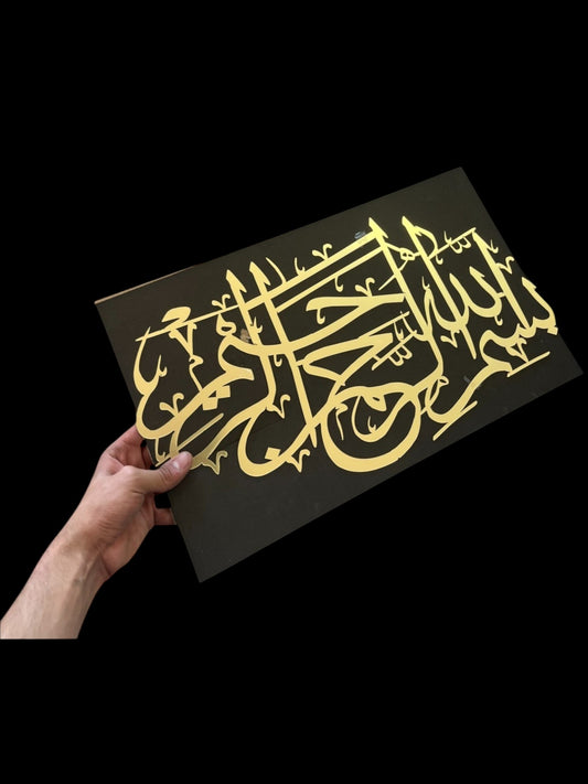ملصق تزيين   sticker 3D effet miroire basmala 2
