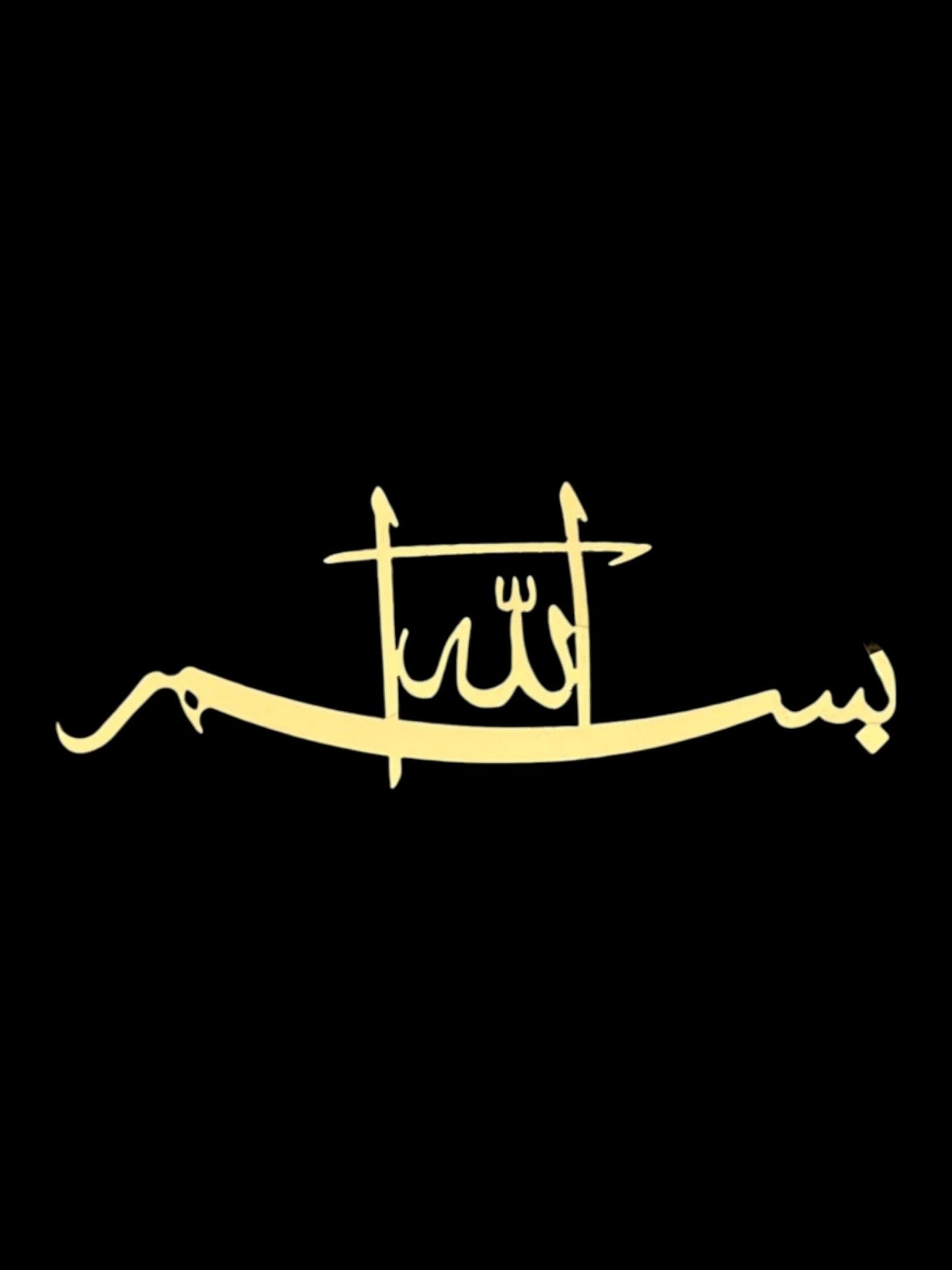 ملصق تزيين   sticker 3D effet miroire basmala 1